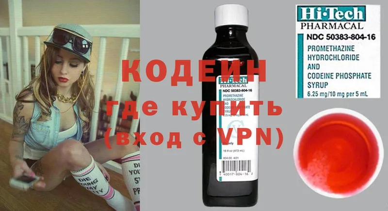 как найти   Новоуральск  Кодеиновый сироп Lean Purple Drank 